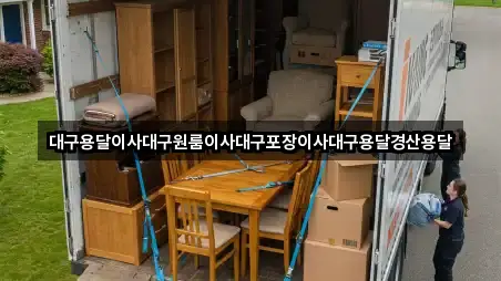 대구 장관동이사 5곳 빠른 길찾기