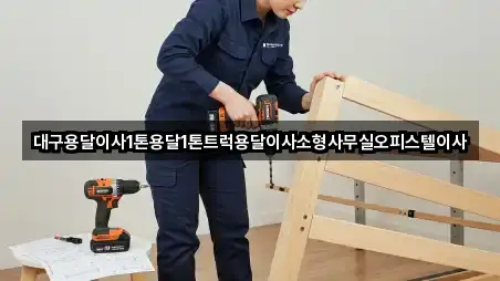 북구 칠성동2가 사무실이사 2곳 주변 보기