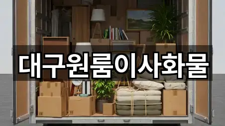 대구광역시 중구 동인동3가 원룸이사 최신 업데이트 3곳