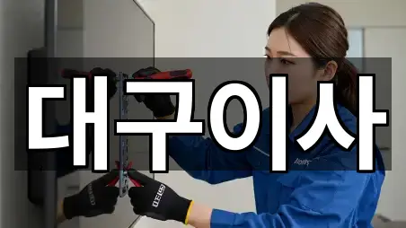 네이버지도 | 대구 북성로2가 포장이사 4곳