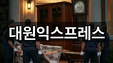 서울특별시 성북구 안암동2가 포장이사 비교 5곳