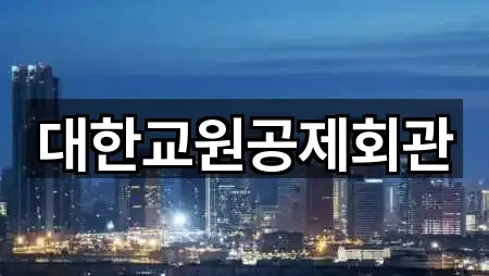 대구 수성구 수성동1가 예식장 업체 모음 4곳