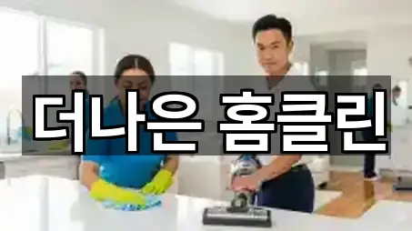 경상북도 영천 도동 청소 5곳 가까운 위치