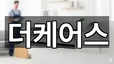 가까운 성북동 청소 5 업체 정보