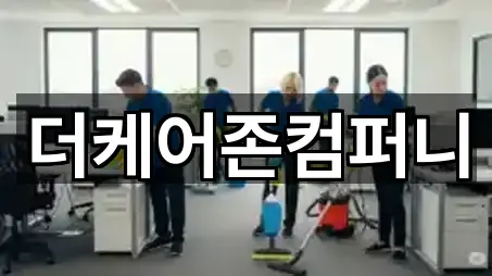 청소,입주청소,사무실청소 11곳 주소 울주군 언양읍