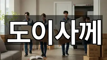 지금 주변의 부산 기장군 정관읍 이사 5곳