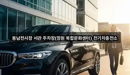 성산구 웅남동 자동차전시장 1곳 한눈에 보기