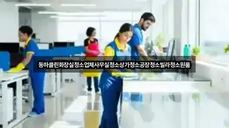 강원 원주시 상가청소 위치·길찾기 2곳