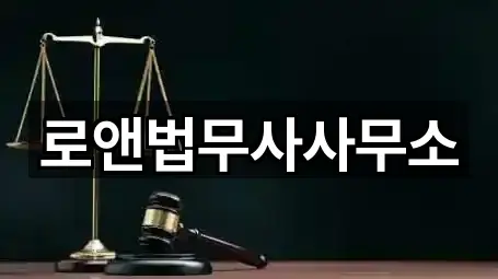 지금 주변 서울특별시 갈월동 개인회생 4곳