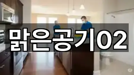 남원 내척동 청소 연락처 확인 5건