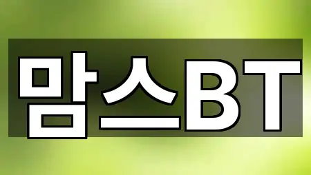 맘스BT