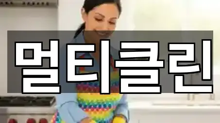 경기 당수동청소업체 5곳 — 한눈에