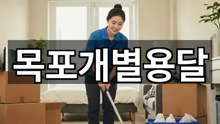 빠른 지도열기: 전라남도 명륜동 포장이사 3곳