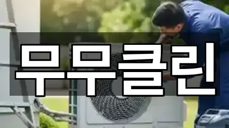 추천 경로: 오산시 청학동 청소업체 5곳