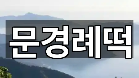 부산 기장군 일광읍 폐백 연락처만 모아보기 1곳