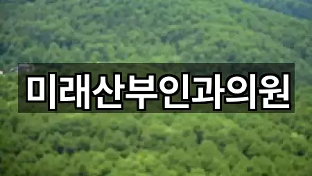 창원시 신월동 산부인과 5곳 위치 한눈정리