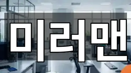 제주시 이도이동 입주청소 견적문의 5곳