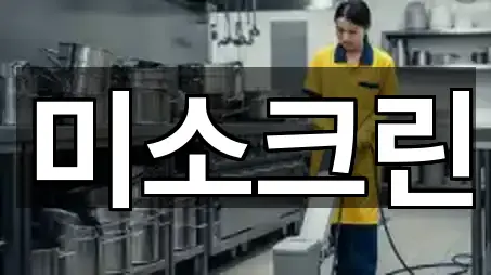 오늘의 경기도 동두천시 상패동청소업체 5곳