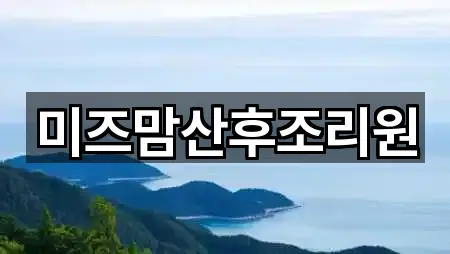 거제시 수월동 산후조리원 (1곳) 위치 안내