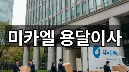 경기 감정동 이사 5곳 위치 모음