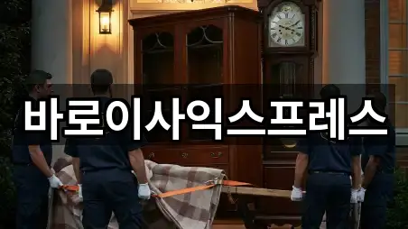 실시간 업데이트: 전북 익산 마동 포장이사 5곳