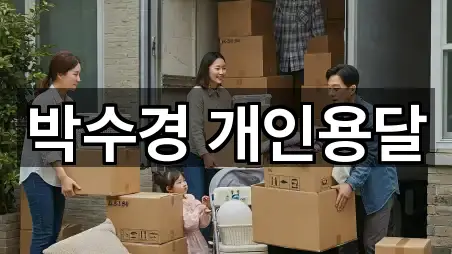 부산 동광동5가 포장이사 위치 확인 5곳