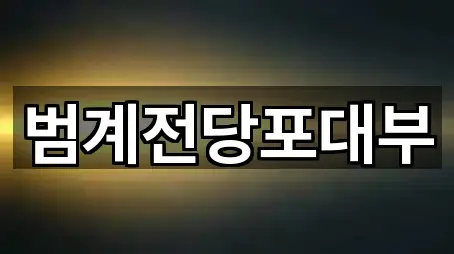 안양 동안구 호계동 전당포 3곳 길찾기 시작