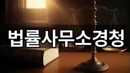 전주시 상림동 법무사무소 5곳 지도 링크 모음
