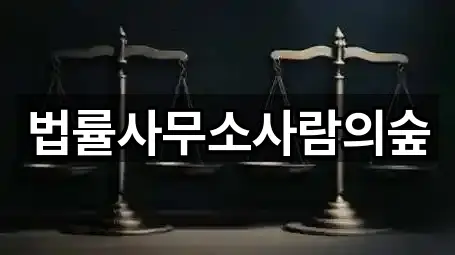 전북특별자치도 평화동2가 변호사 빠른 비교 1곳