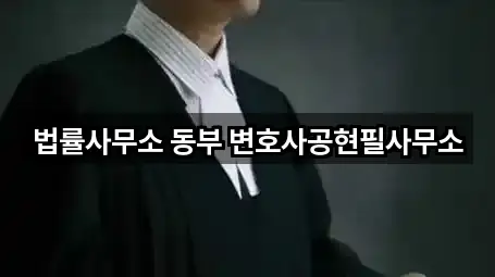 초간편 조회: 창원 석동 법무사무소 5곳