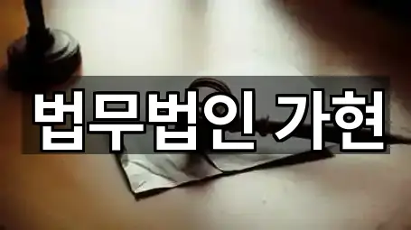 남구 양림동 법률사무소 위치/길찾기 5곳