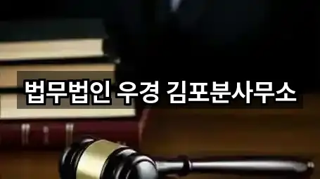 양촌면 변호사 5곳 근처 총정리