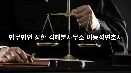 김해 내동 개인회생 어디가 좋을까? 5곳