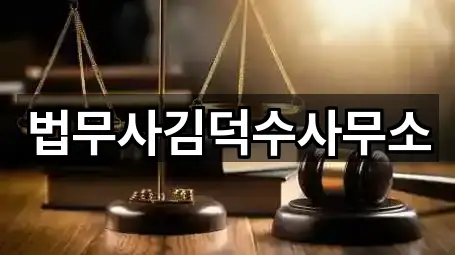 핫플: 속초 중앙동법무사무소 2곳