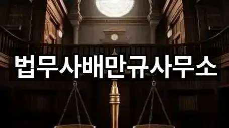 경상남도 동상동 법무사무소 1곳 지도 이동