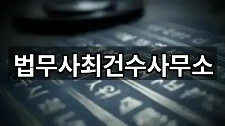 검사동 개인회생 3곳 지번 주소