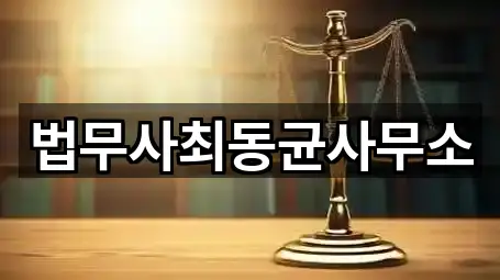 장안구 천천동 법무사무소 5곳 위치 점검