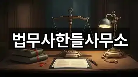 5곳 서울 구로구 구로동 개인회생 위치·연락처