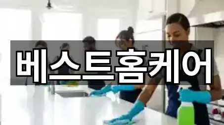 경남 진주 평안동 청소업체 길 안내 5곳