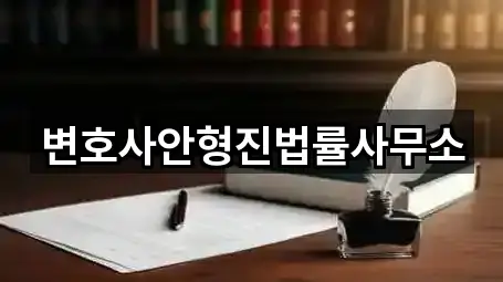 경북 안동시 옥야동 법률사무소 연락처만 모아보기 5곳