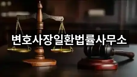 경원동2가 변호사 필수 정보 4곳