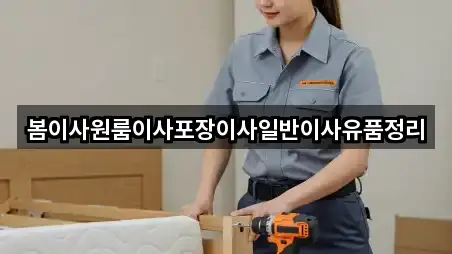 3곳의 충남 장항읍 포장이사 위치 확인