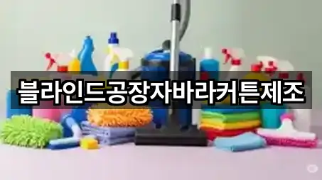 광주 남동 청소 5곳 | 주소 리스트