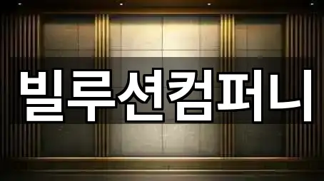 바로 한눈에: 경기 파주시 야동동 투자컨설팅 1곳