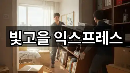 빛고을 익스프레스