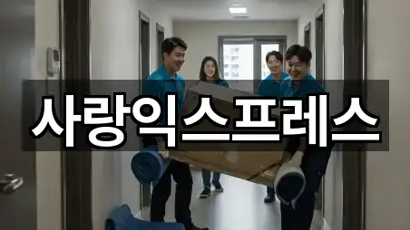 사랑익스프레스