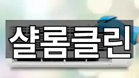 경기 고양 일산동구 마두동 청소업체 연락처 확인 5건