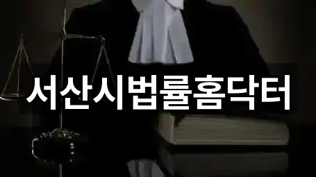 네비 연동 | 충남 온석동 법률사무소 3곳