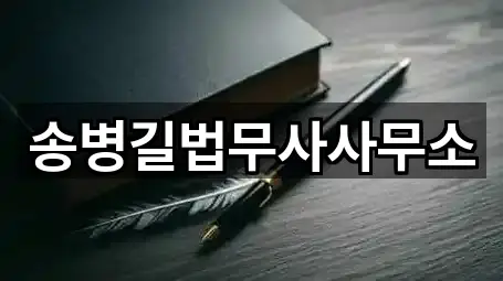 경북 상주시 복룡동 법무사무소 거리순 5곳