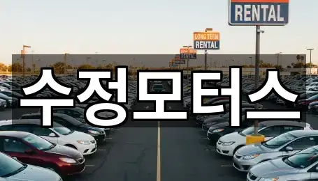 대전광역시 유성구 금고동 중고차 별점 높은 3곳